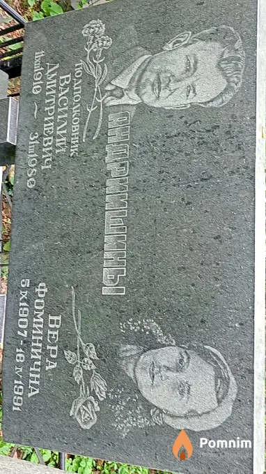 Андриишина Вера Фоминична