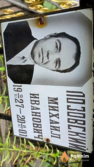 Лозовский Михаил Иванович