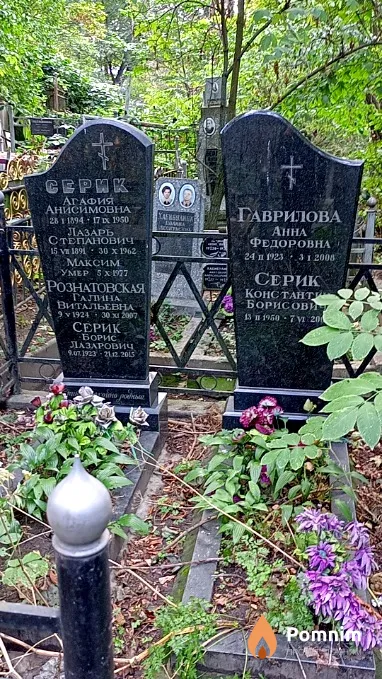 Серик Максим