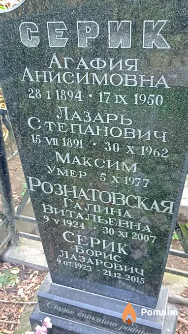 Рознатовская Галина Витальевна