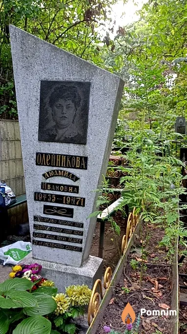 Олейникова Людмила Ивановна