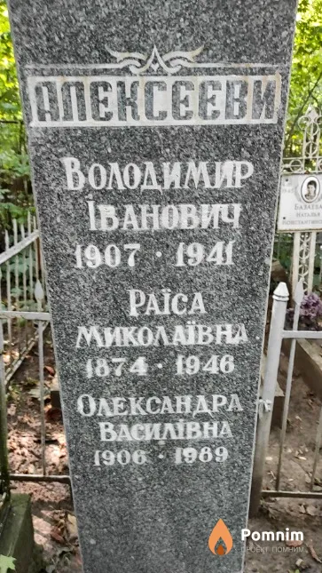 Алексеева Раiса Миколаiвна