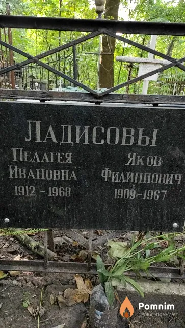 Ладисова Пелагея Ивановна