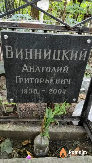 Винницкий Анатолий Григорьевич