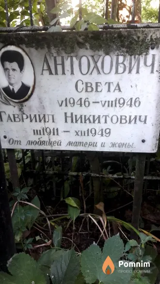 Антохович Света