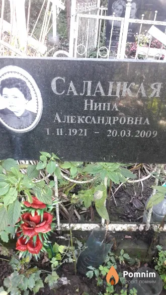 Салацкая Нина Александровна