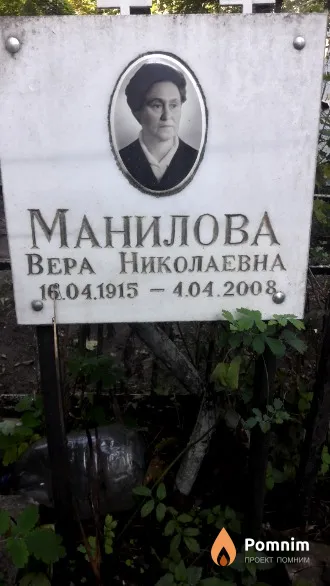 Манилова Вера Николаевна