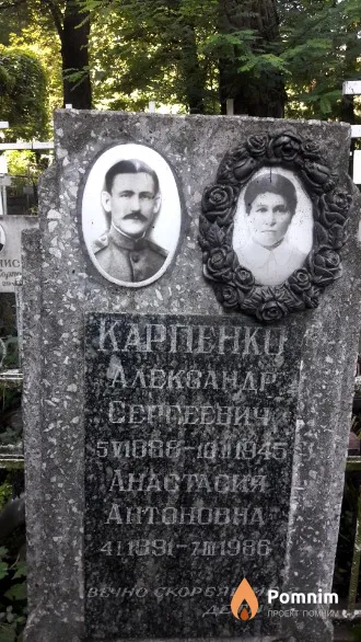 Карпенко Александр Сергеевич