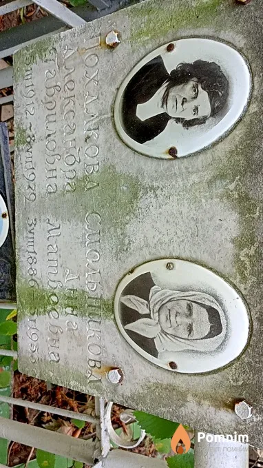 Похалкова Александра Гавриловна