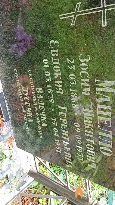 Мацелло Дуся
