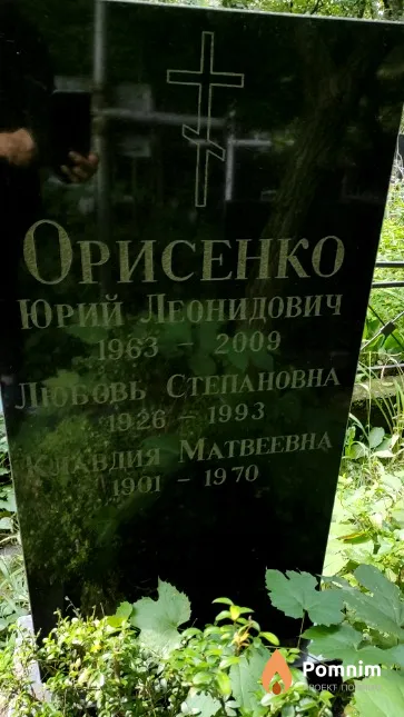 Орисенко Клавдия Матвеевна