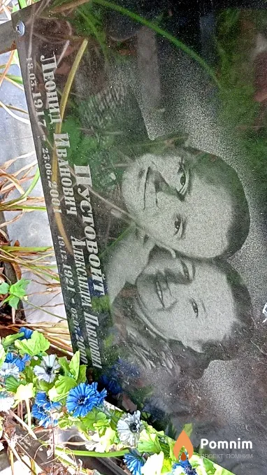 Пустовойт Александра Павловна