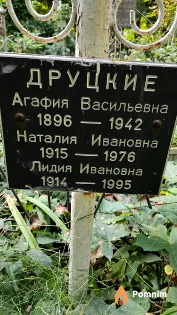 Друцкая Наталия Ивановна