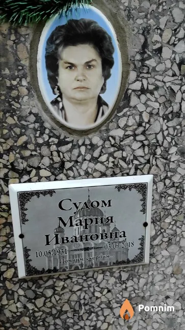 Судом Мария Иванова