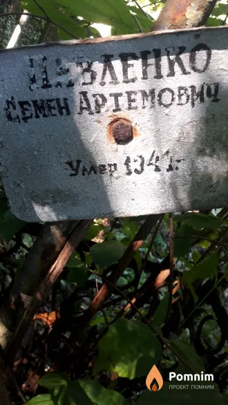 Павленко Семен Артемович