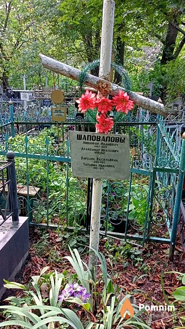 Шаповалова Варвара Васильевна