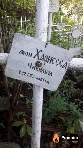 Чивильча Монахиня Хариэсса .