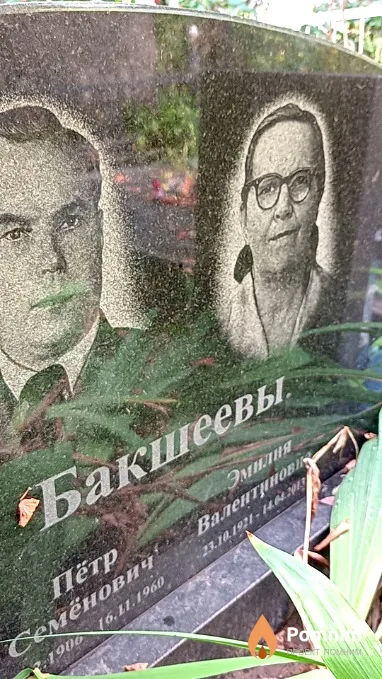 Бакшеева Эмилия Валентиновна