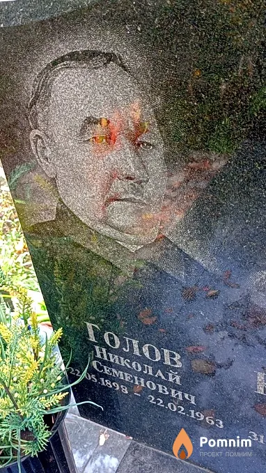 Голов Николай Семенович