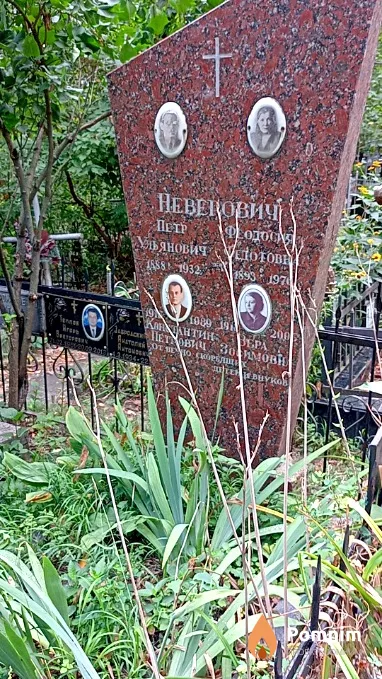 Неверович Вера Зосимовна