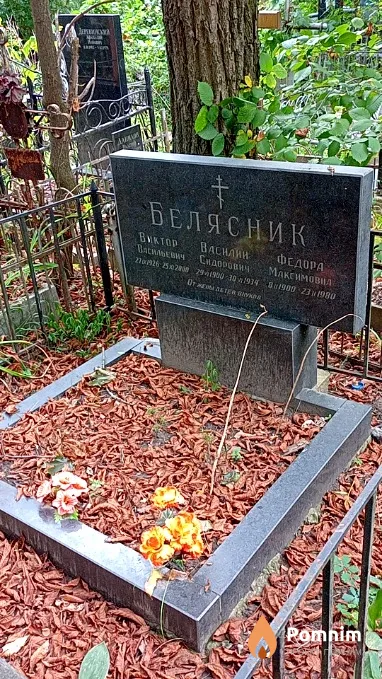 Белясник Федора Максимовна
