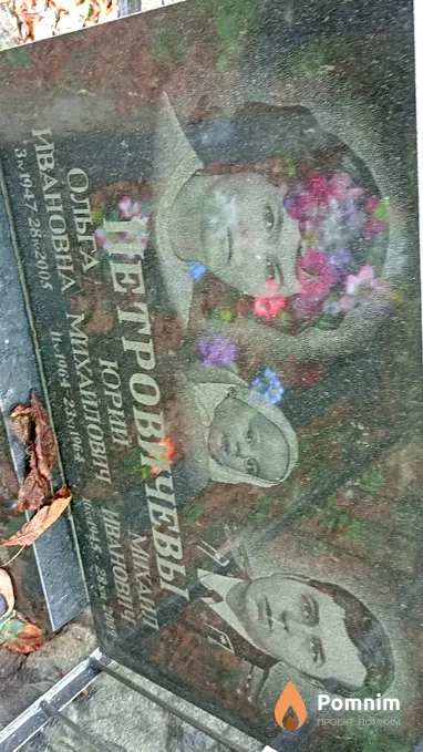 Петровичев Юрий Михайлович