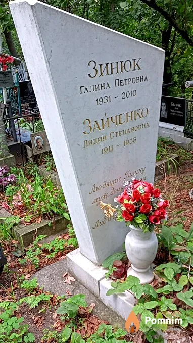 Зинюк Галина Петровна