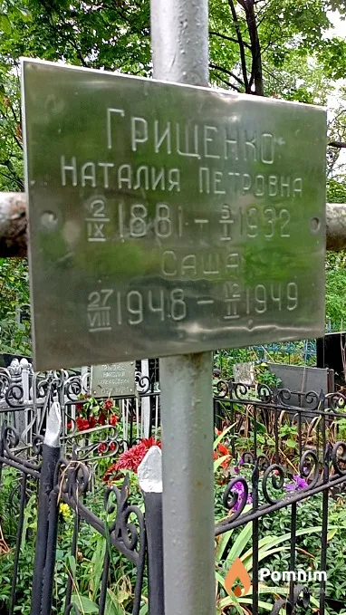 Грищенко Александр