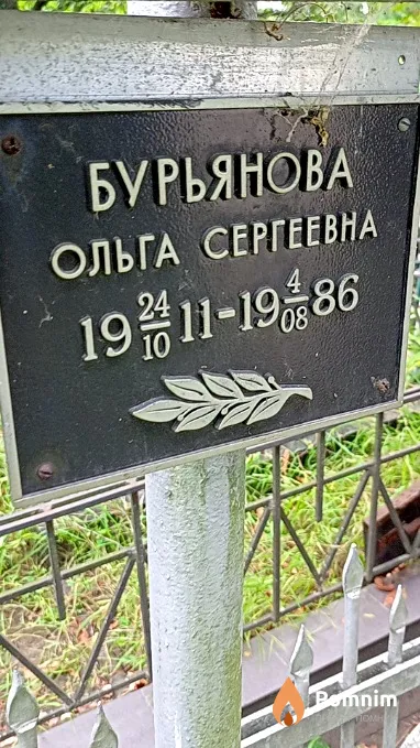 Бурьянова Ольга Сергеевна