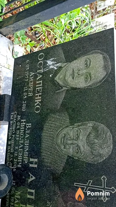 Напненко Владимир Николаевич