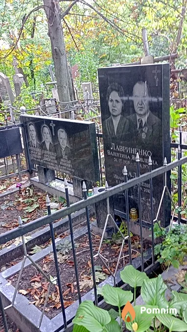 Лавриненко Валентина Яковлевна