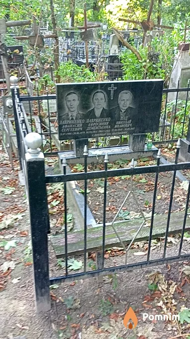 Пац Николай Иванович