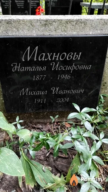 Махнова Наталья Иосифовна