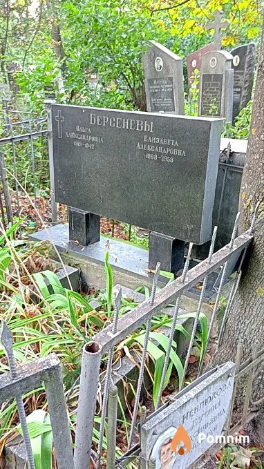 Берсенева Елизавета Александровна