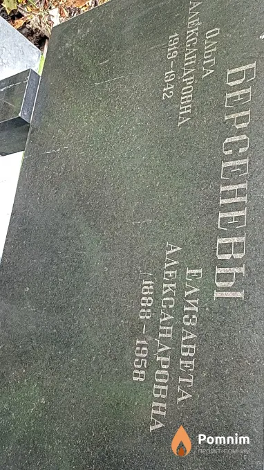 Берсенева Ольга Александровна
