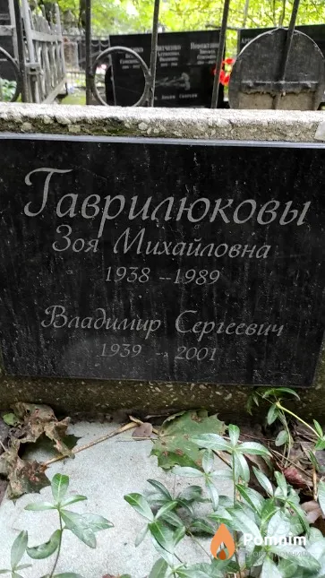 Гаврилюков Владимир Сергеевич