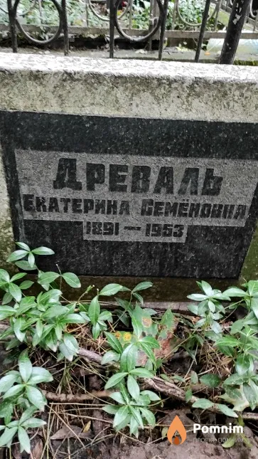 Древаль Екатерина Семеновна