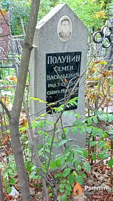 Полунин Семен Васильевич