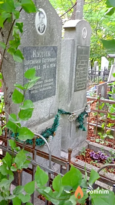 Кулик Василий Петрович