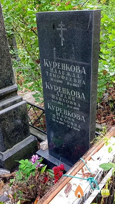 Куренкова Лидия Павловна
