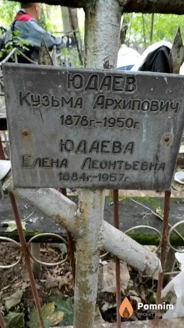 Юдаева Елена Леонтьевна