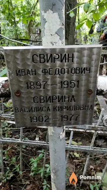 Свирина Василиса Кирилловна