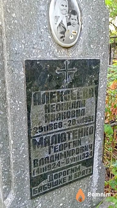 Малютенко Георгий Валидимирович