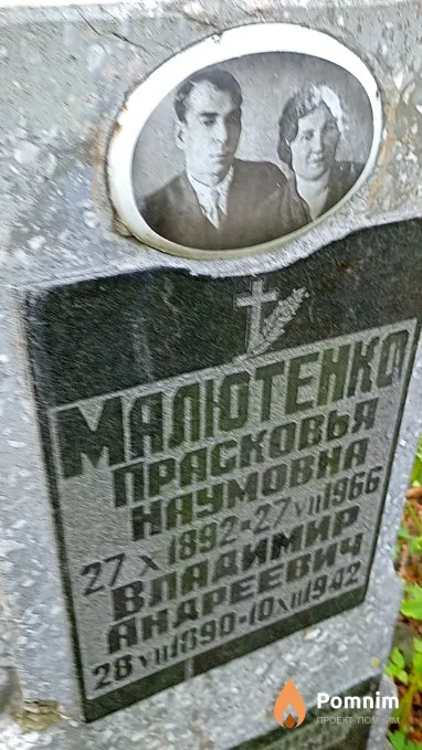 Малютенко Владимир Андреевич