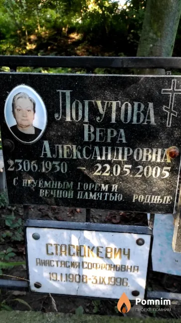 Логутова Вера Александровна
