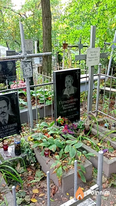 Герасимова Александра Ивановна