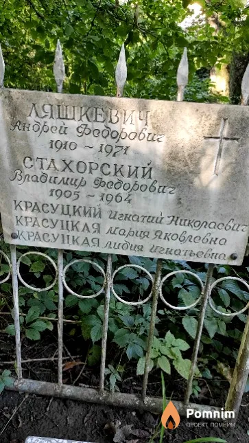 Ляшкевич Андрей Федорович