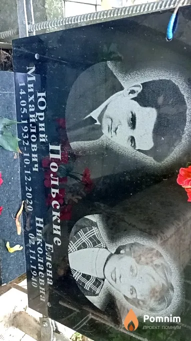 Польский Юрий Михайлович