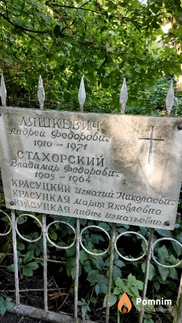 Красуцкая Лидия Игнатьевна