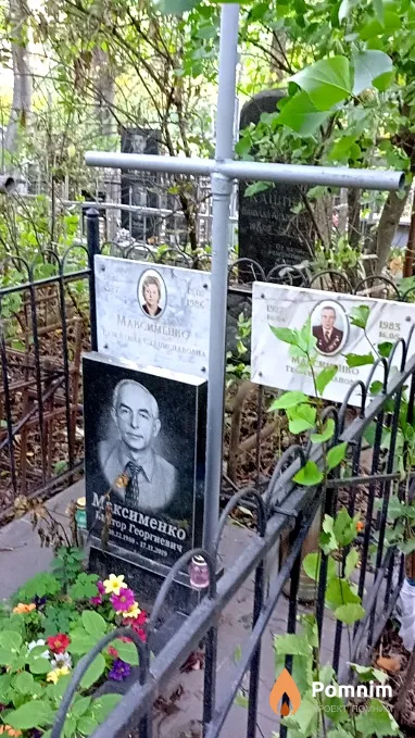 Максименко Виктор Георгиевич